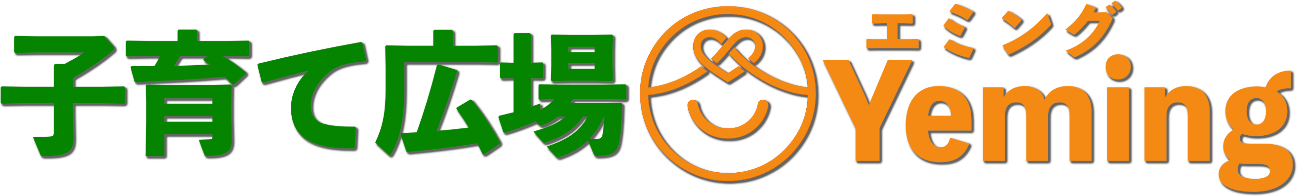 子育て広場@Yeming（エミング）